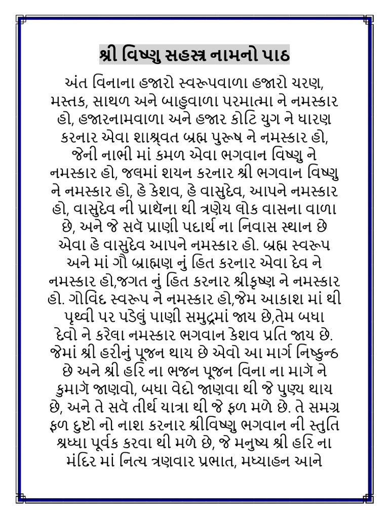શ્રી વિષ્_ણુ સહસ્ત્ર નામનો પાઠ | PDF