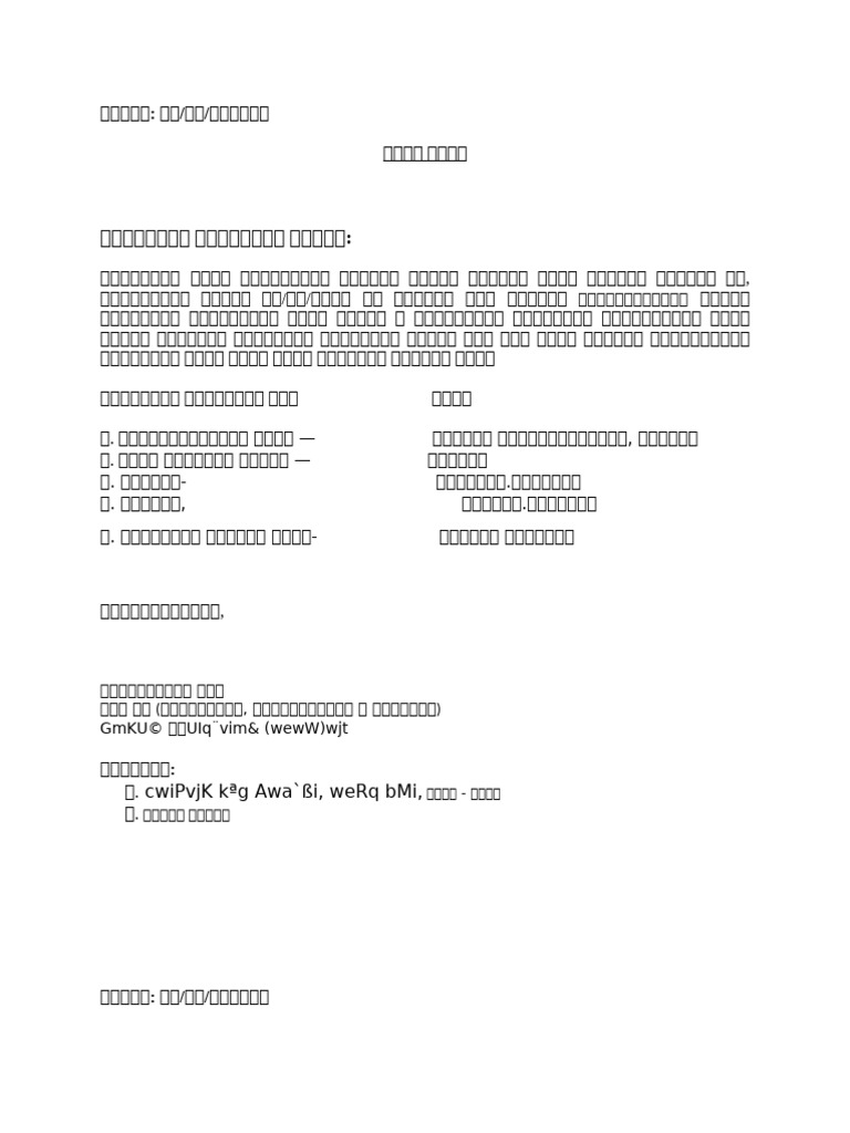 Office Order | PDF