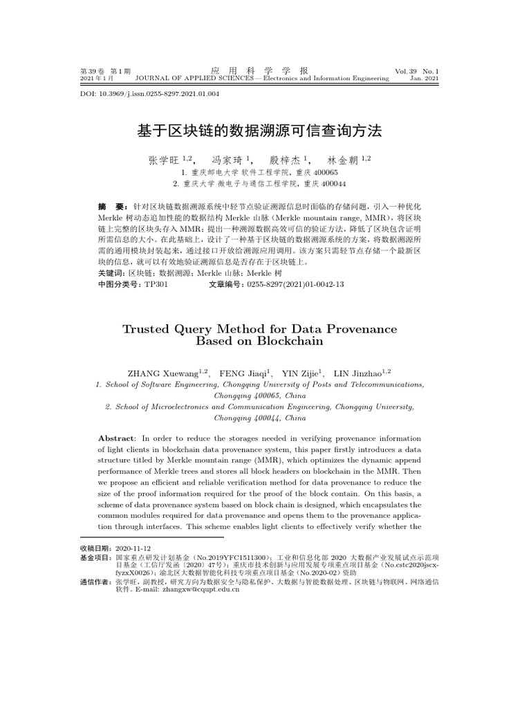 Trusted Query Method For Data Provenance Based On Blockchain | PDF