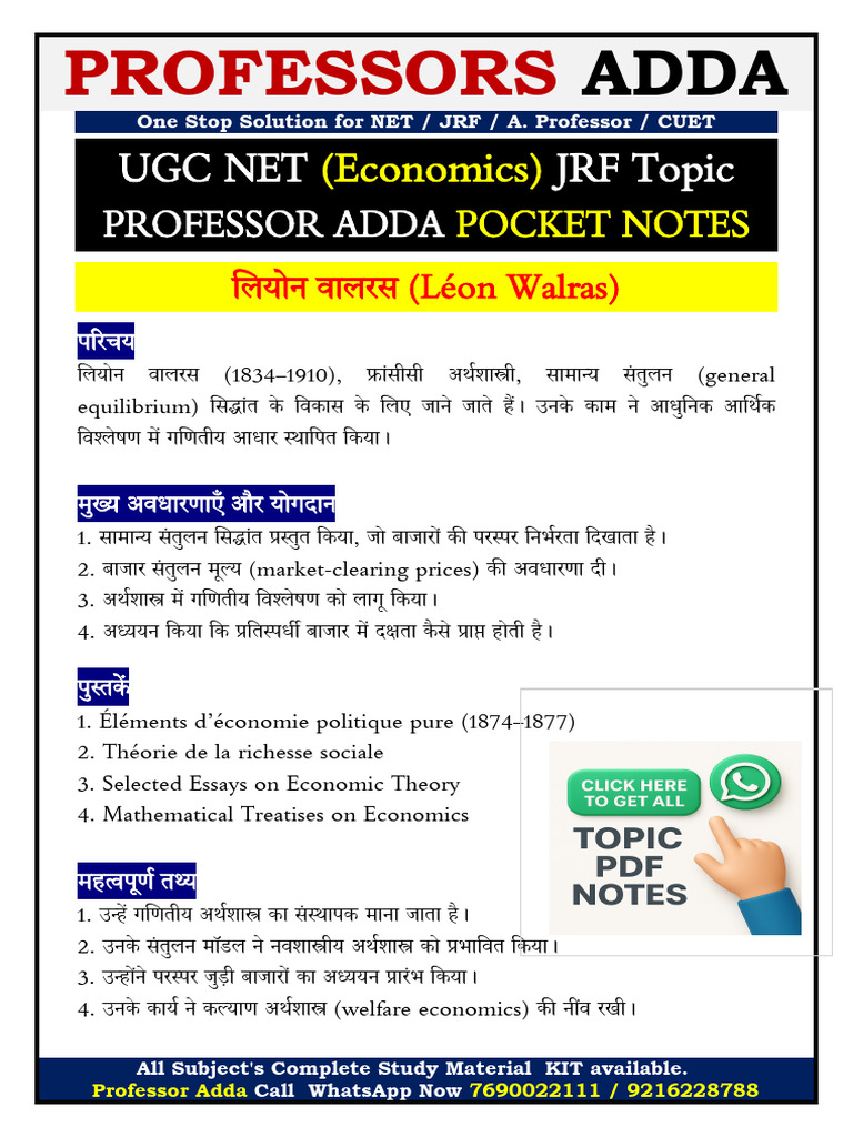 Pocket Notes (अर्थशास्त्र) Volume-13 | PDF