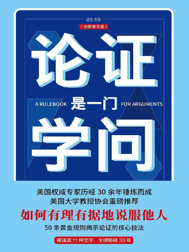 论证是一门学问| PDF