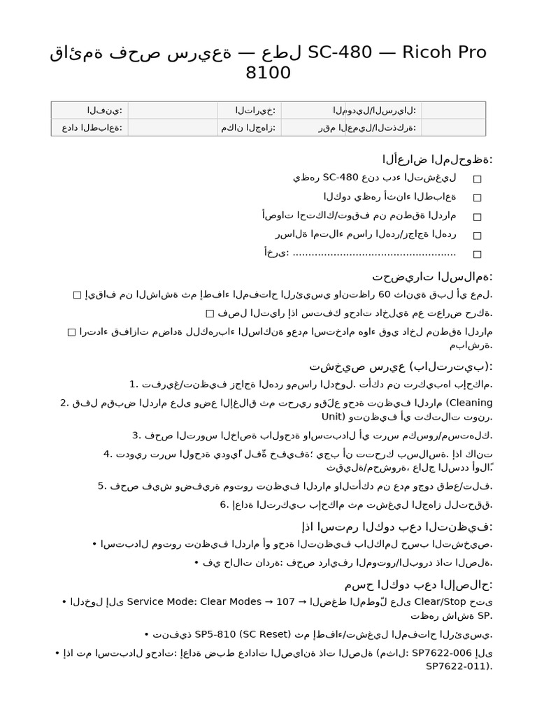 Ricoh Pro8100 SC-480 Checklist AR | PDF