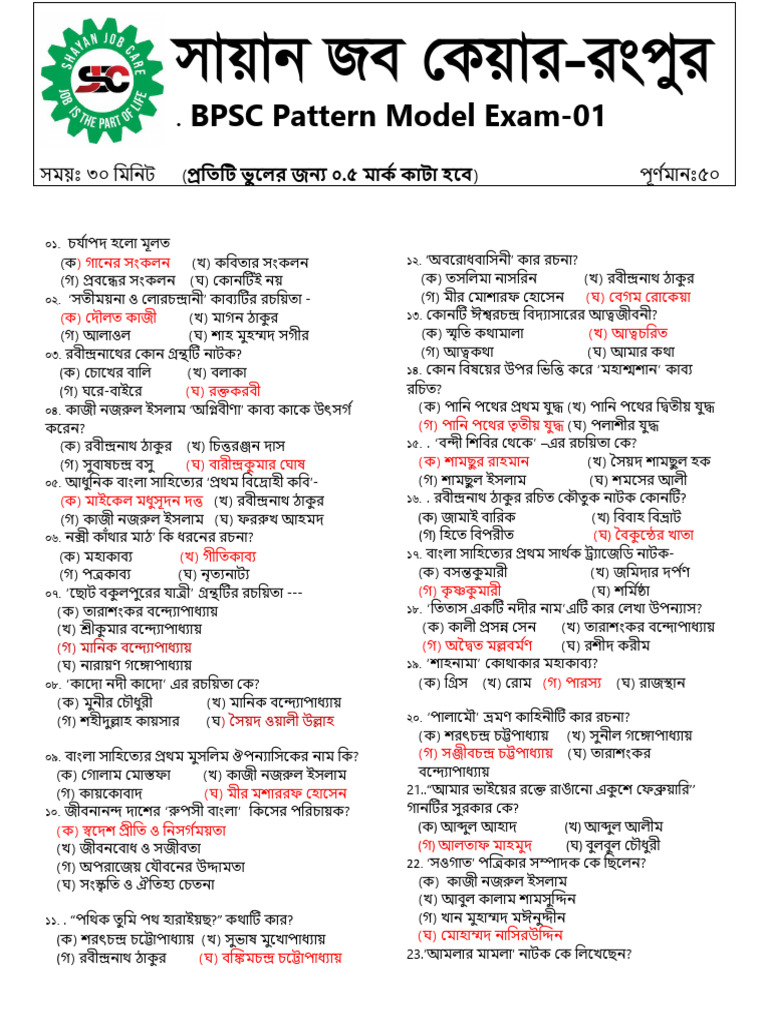 BPSC 1st Model Answer | PDF