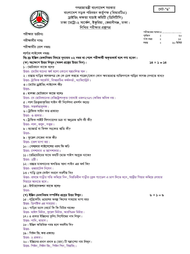 BRTA All Formet | PDF