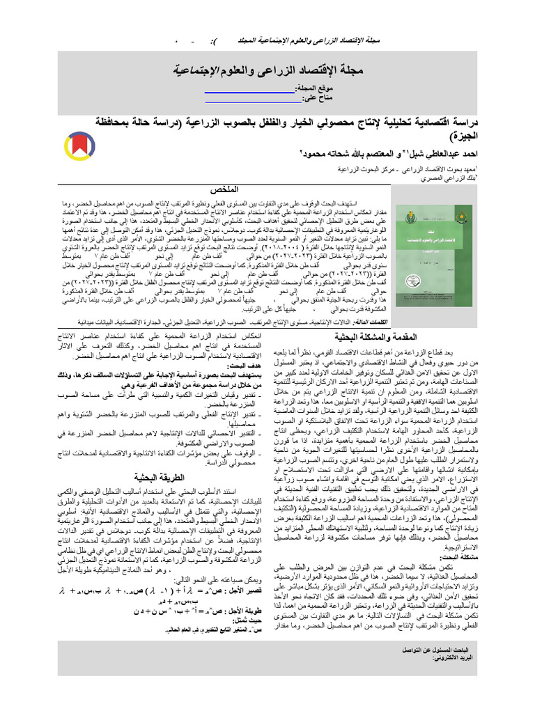 JAESS Volume 12 Issue 4 Pages 235-243 | PDF