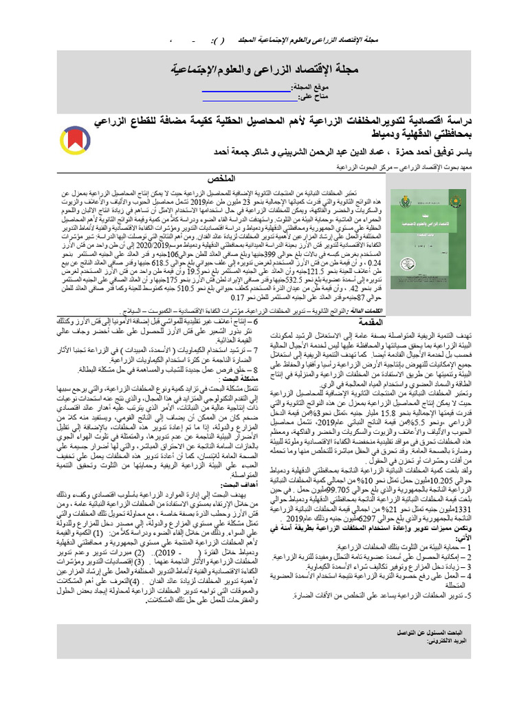 JAESS Volume 12 Issue 9 Pages 787-797 | PDF