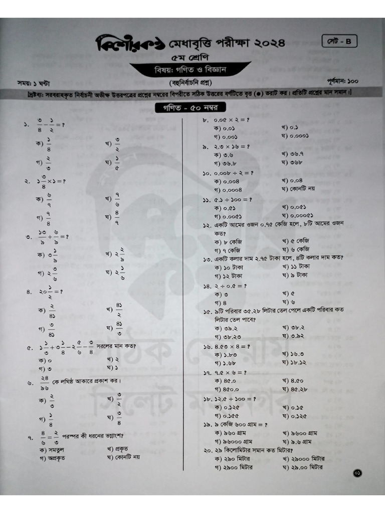 Class 5 | PDF