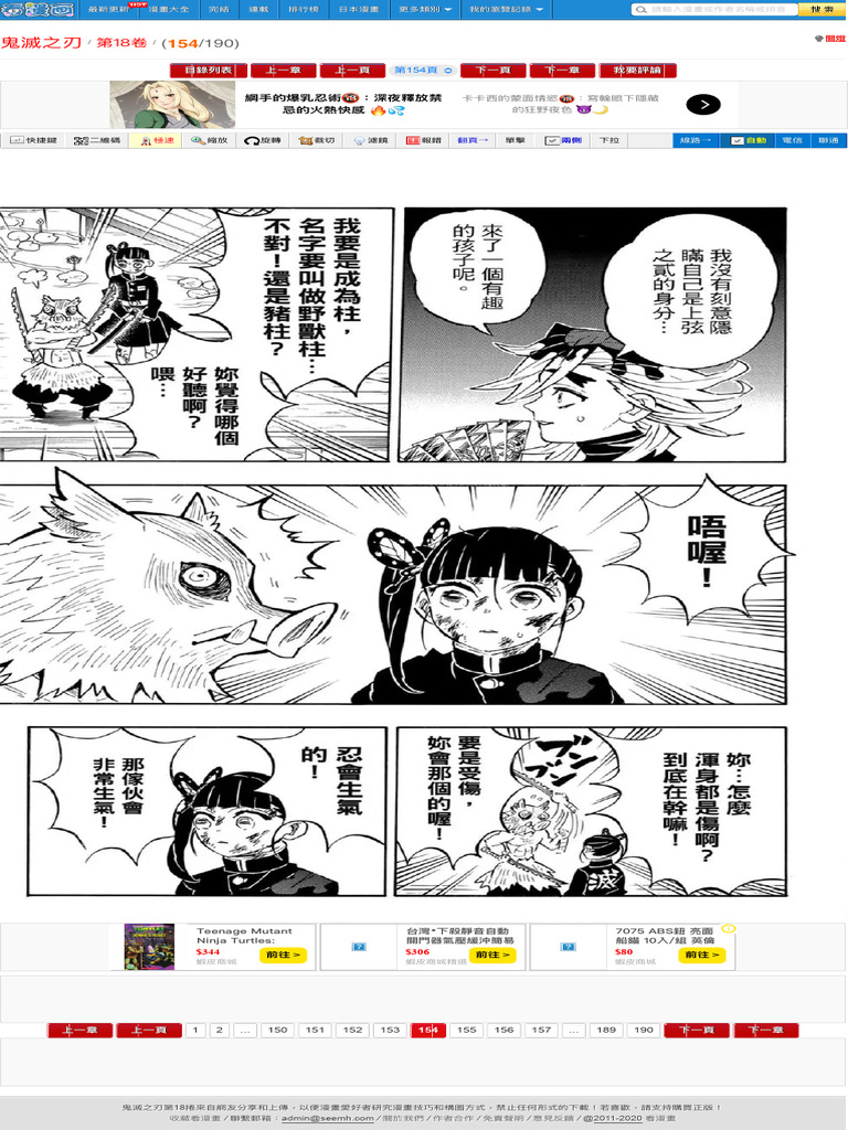 鬼滅之刃第18卷 - 鬼滅之刃漫畫 - 看漫畫繁體版 | PDF