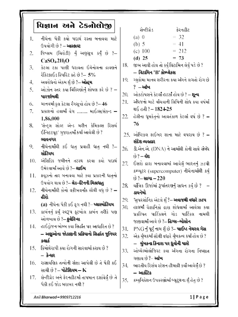 Science (Vigyan), Yojanao & Computer PDF (TET - TAT) in Gujarati | PDF