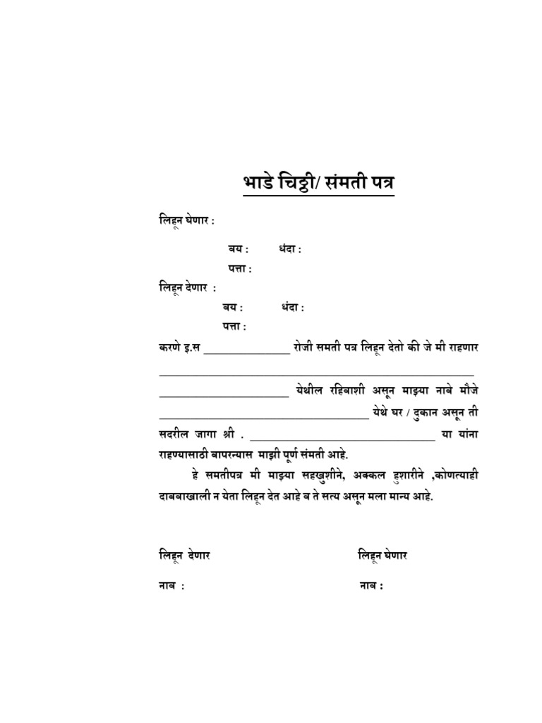 भाडे चिठ्ठी | PDF