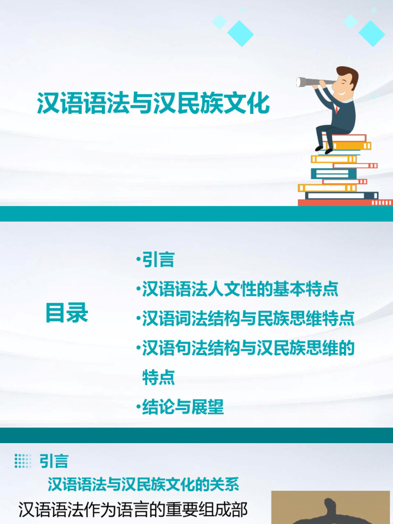 语法与汉民族文化 | PDF
