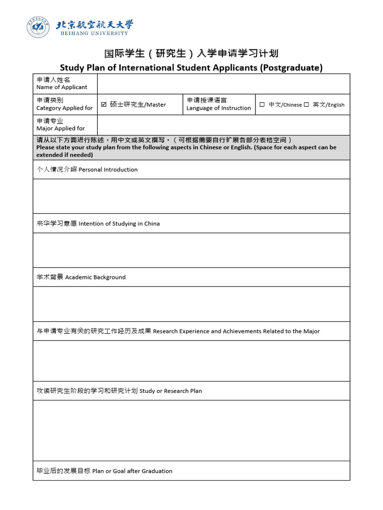 学习计划 Study Plan 2025 Master | PDF
