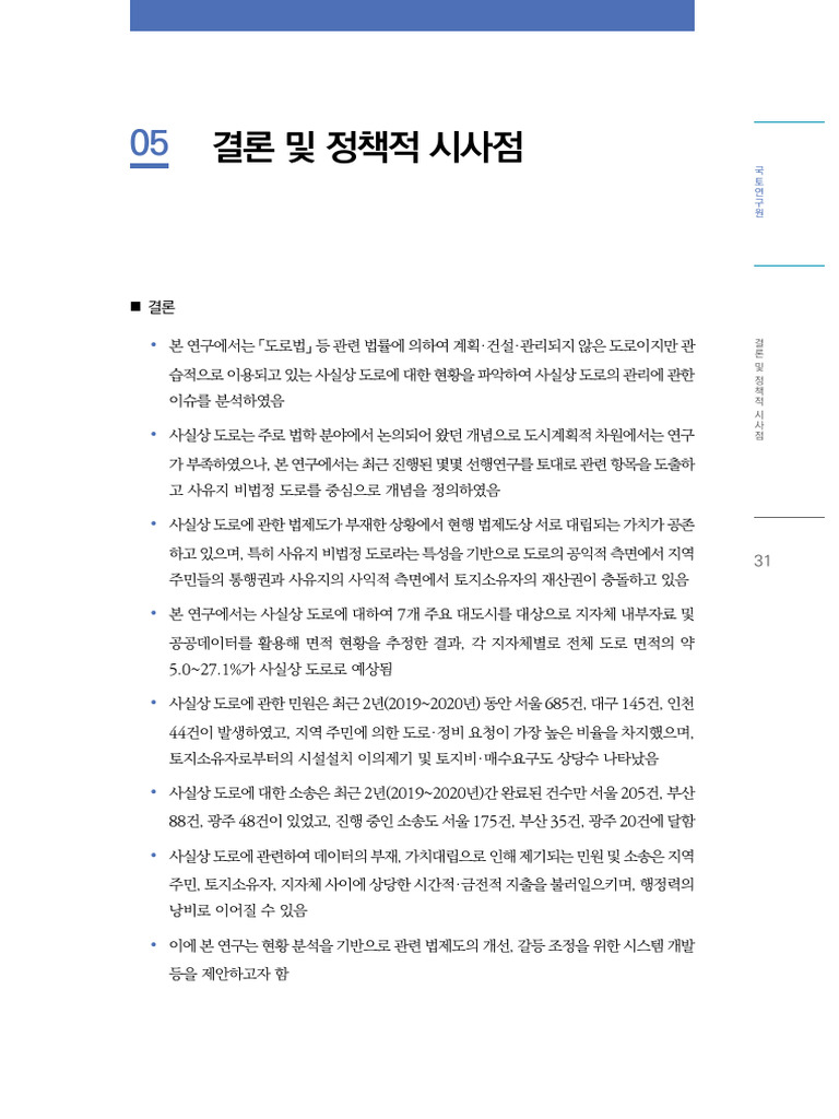 결론및 도출 | PDF