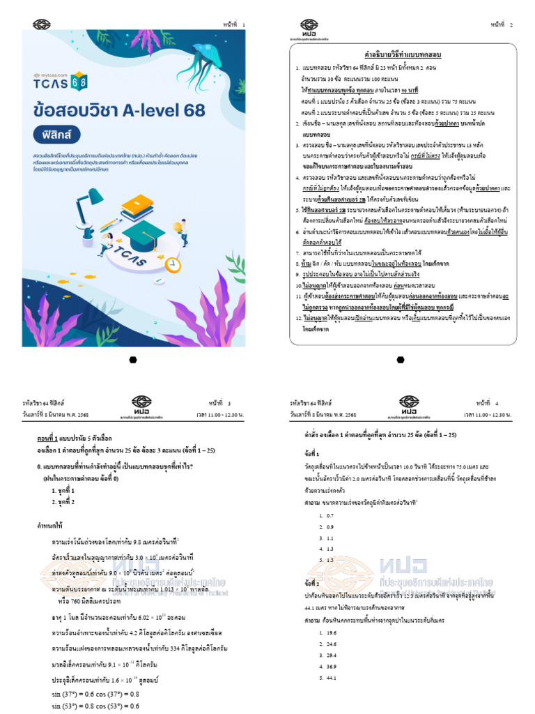Tcas68 Phy A Level New | PDF