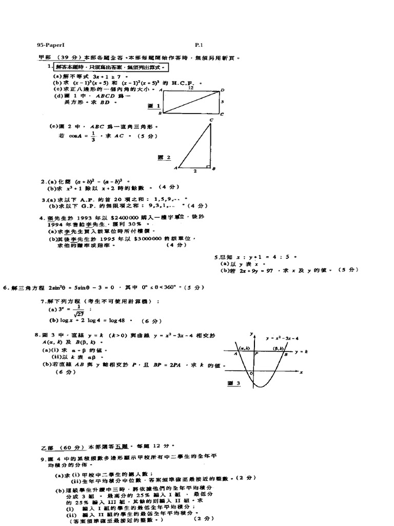 1995 Mathematics Paper1 (Chinese Edition) | PDF