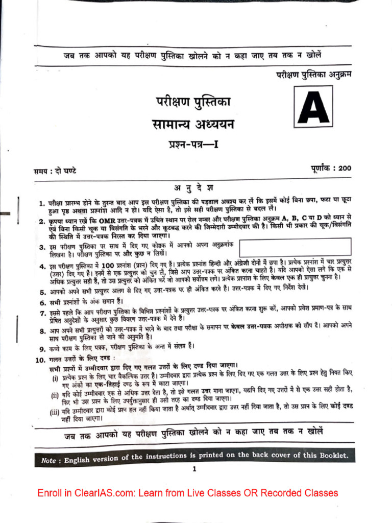 UPSC CSE Prelims 2025 GS Paper 1 Question Paper ClearIAS VA | PDF