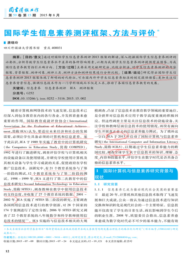 国际学生信息素养测评框架、方法与评价| PDF