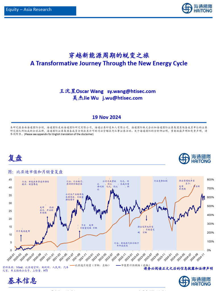 海通国际新能源行业：穿越新能源周期的蜕变之旅| PDF