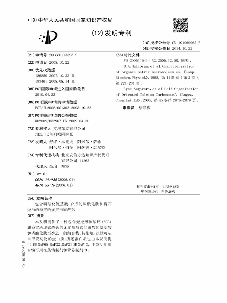 CN 101969962 B | PDF