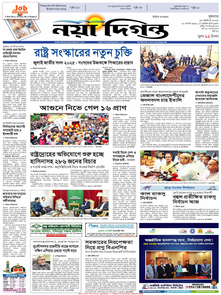 Daily Naya Diganta 15-Oct-2025 | PDF