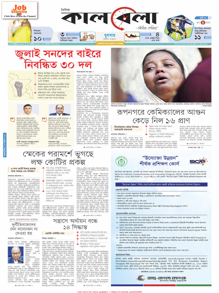 Daily Kalbela 15 Oct 2025 | PDF