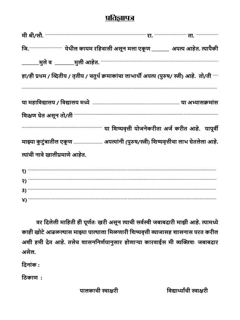Parents Child Declaration | PDF