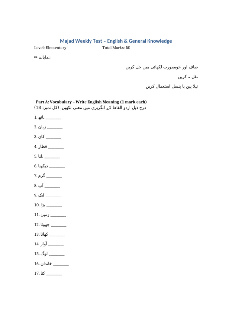 Majad Weekly Test | PDF