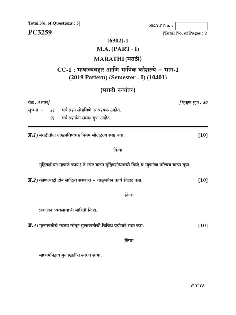 M.A (Marathi) 2019 Pattern | PDF