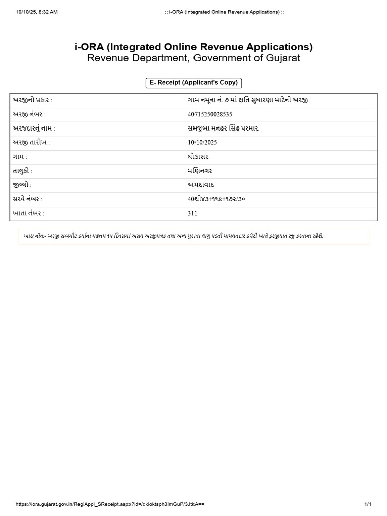 I-OrA (Integrated Online Revenue Applications) | PDF