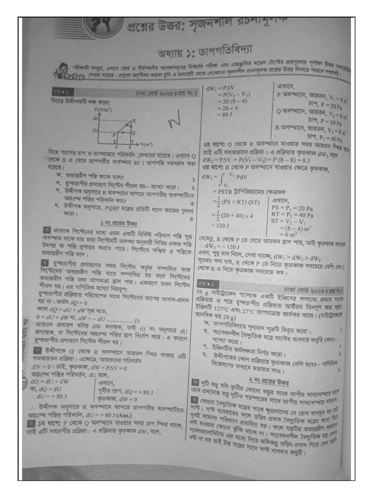 PHY Thermodynamics 2nd Paper Chapter 1 2023 Solve | PDF