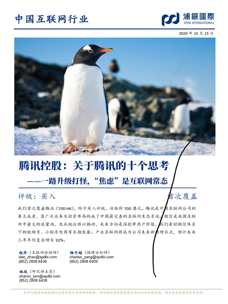关于腾讯的10个思考| PDF