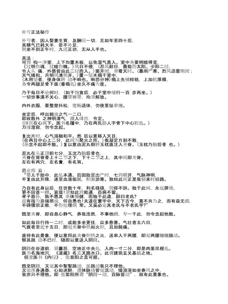补亏正法秘传 | PDF