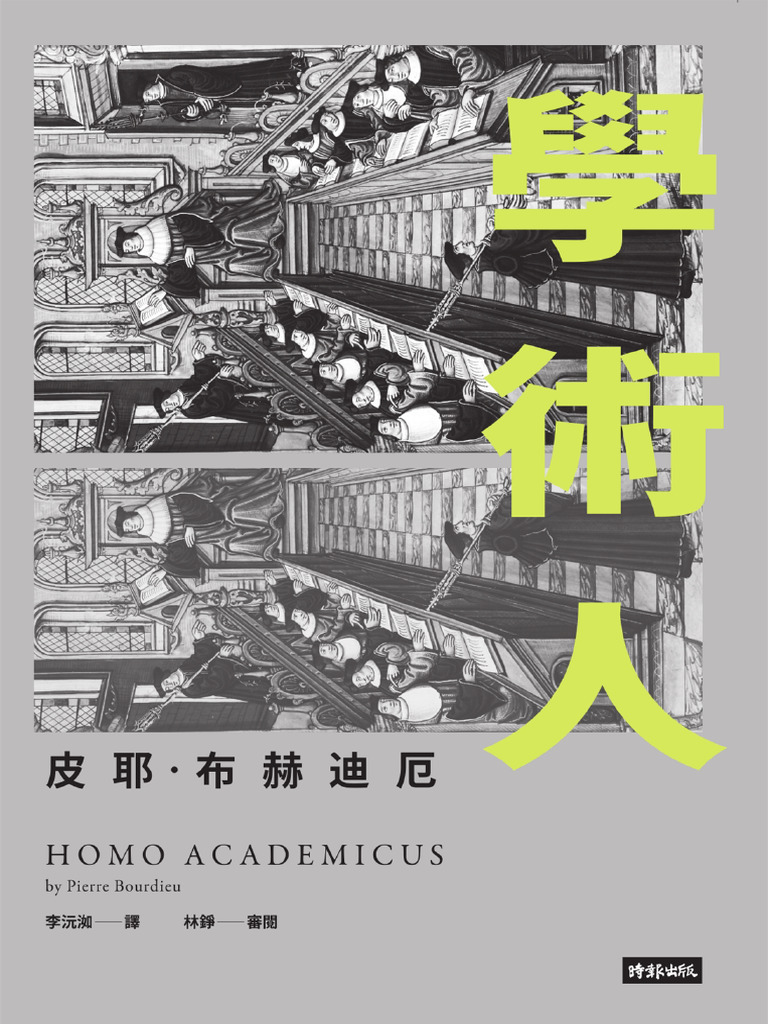學術人9789571379838 | PDF
