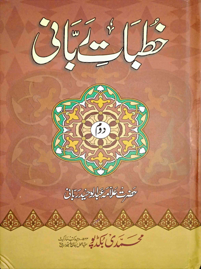 Khutbat e Rabbani Part 2 | PDF