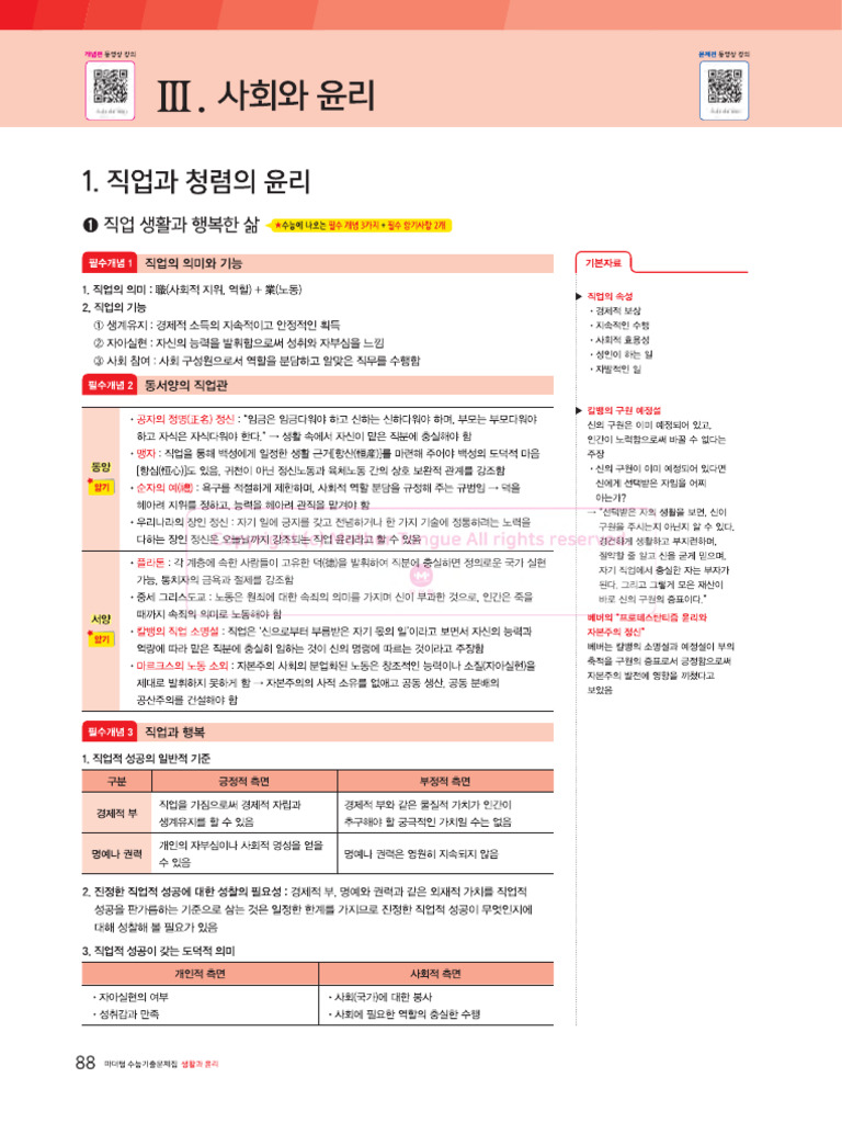 2026 마더텅 생활과 윤리 3단원 | PDF