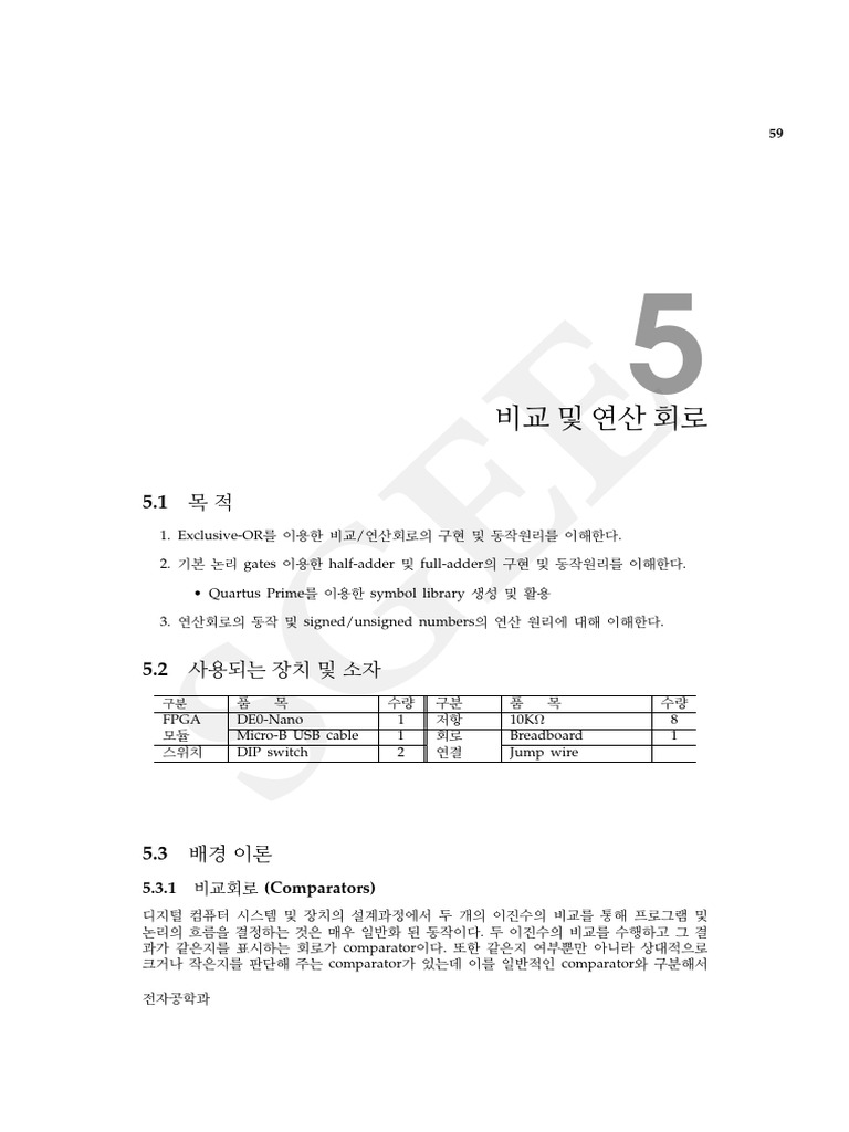 서강대학교 디논실 lab5 | PDF