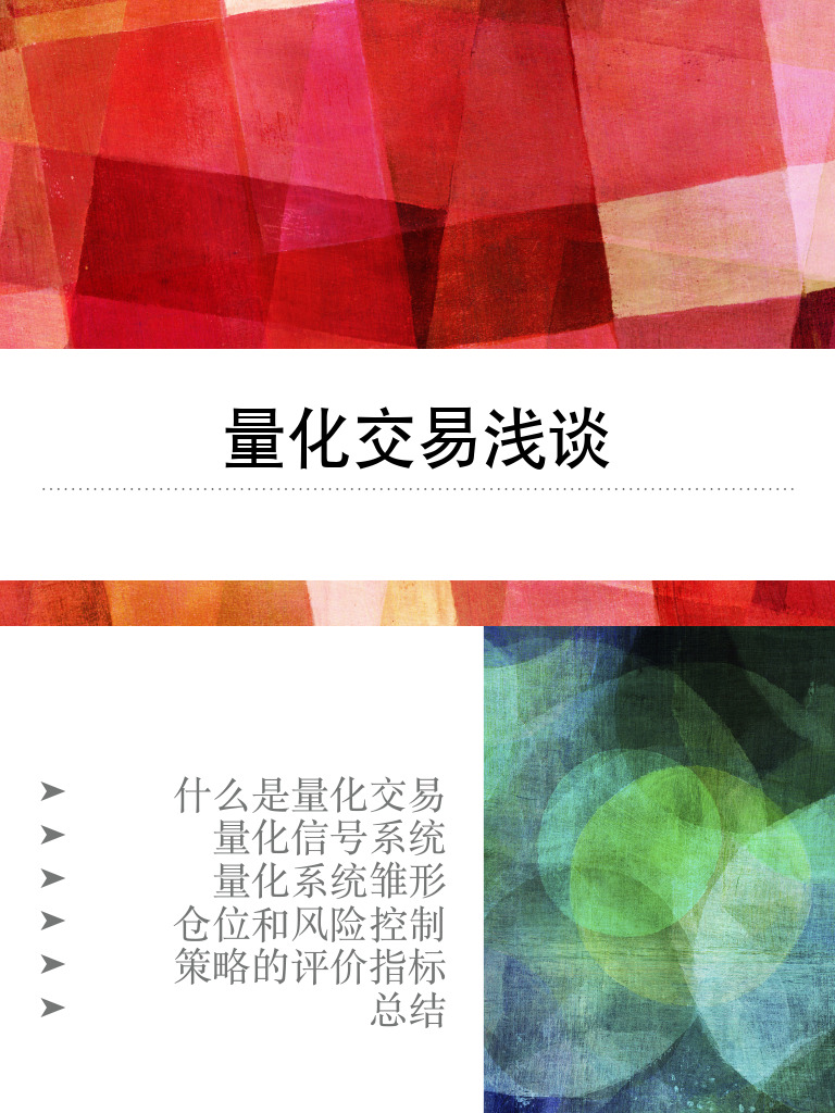 量化交易| PDF