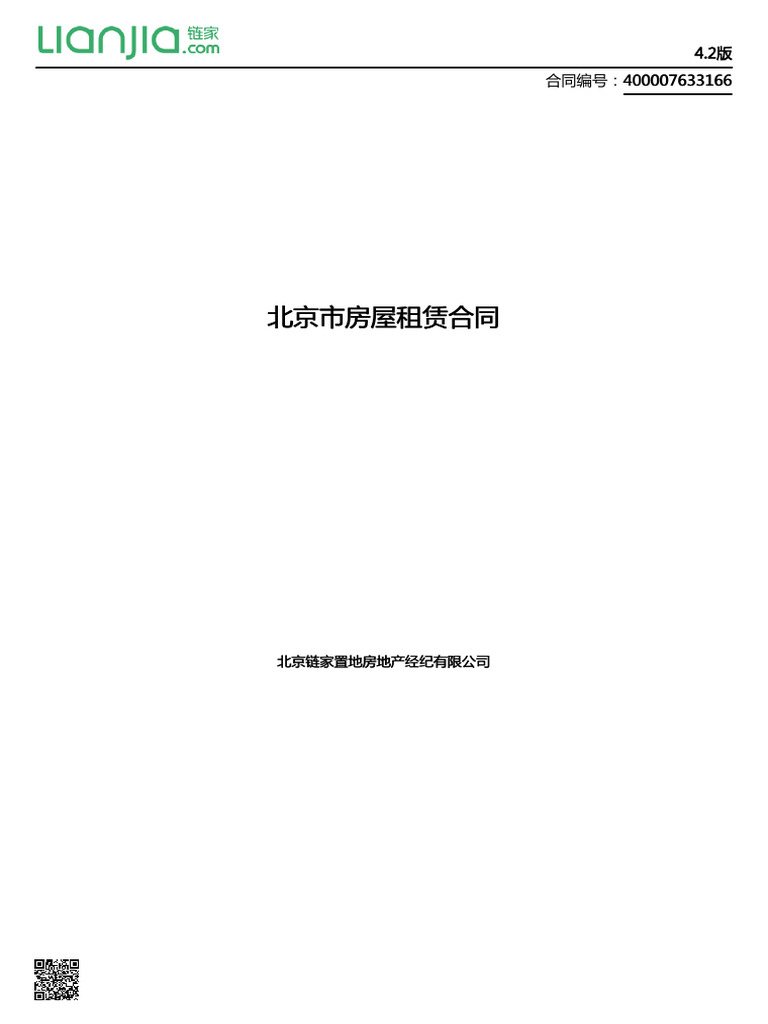 我的合同| PDF