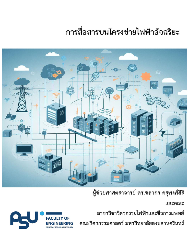 H179517 - Smart Grid Communication | PDF