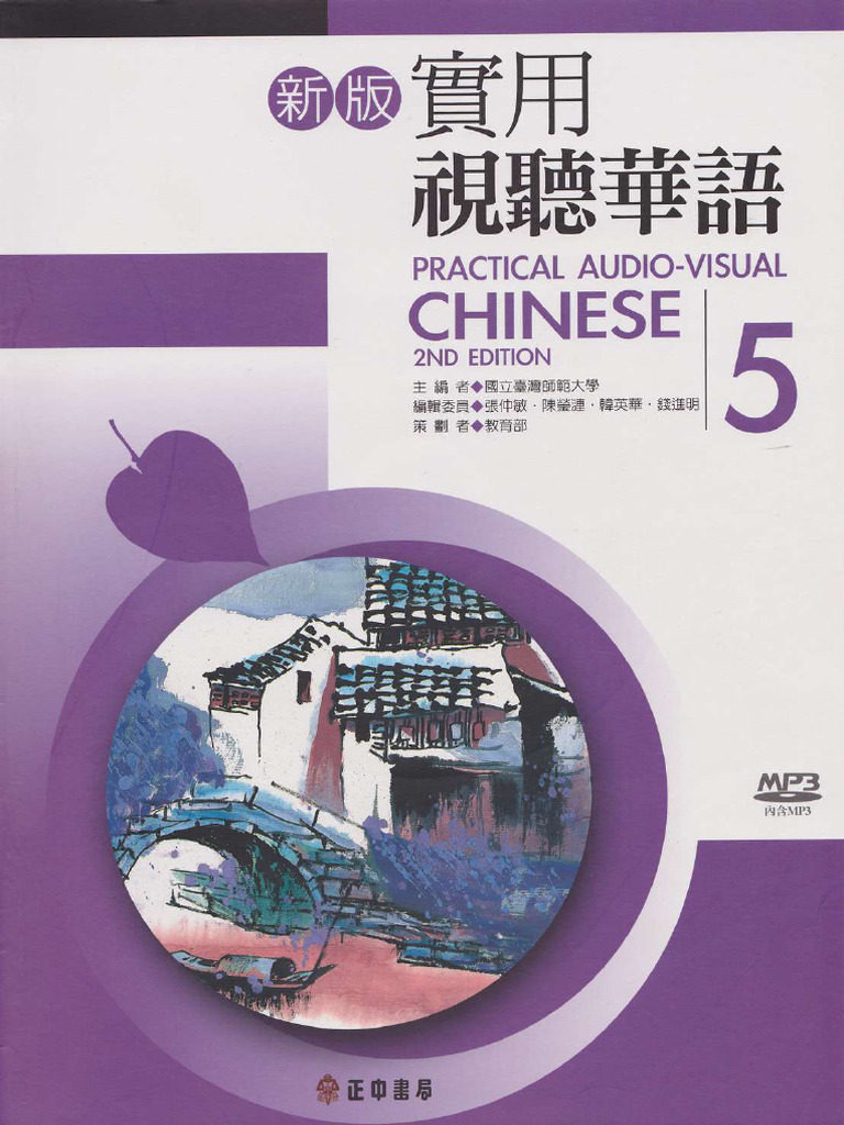 Practical Audio-Visual Chinese 5 | PDF