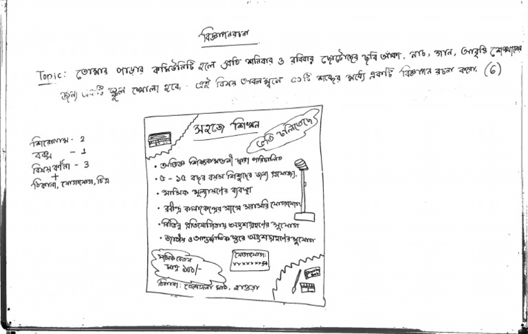 Bigapon Rochona | PDF