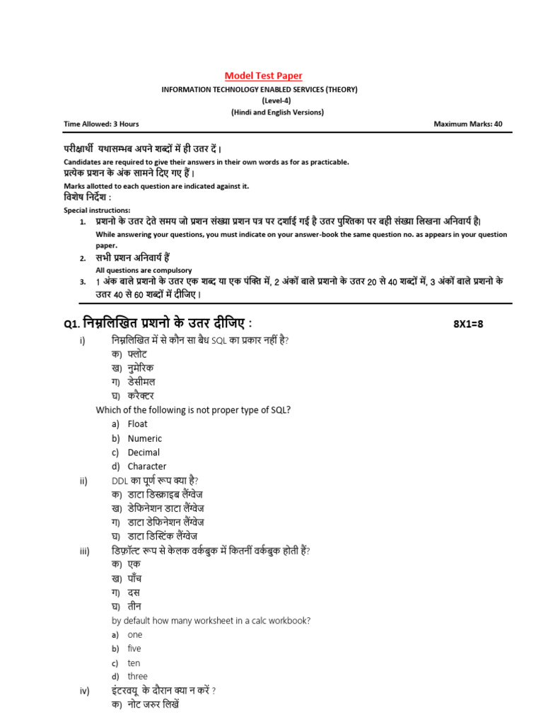 Model Test Paper | PDF
