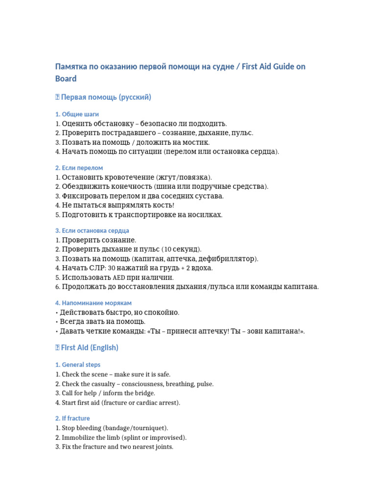First Aid Guide With Schemes | PDF