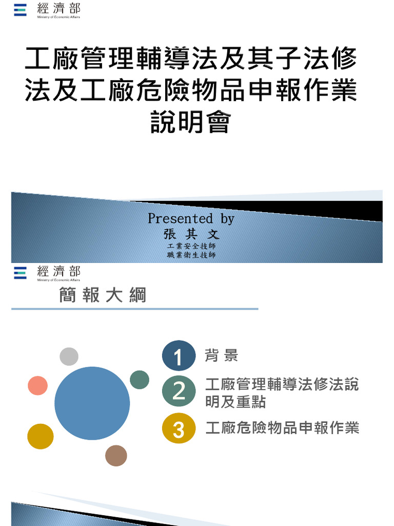 課程教材114工廠危險物品申報說明會講義| PDF