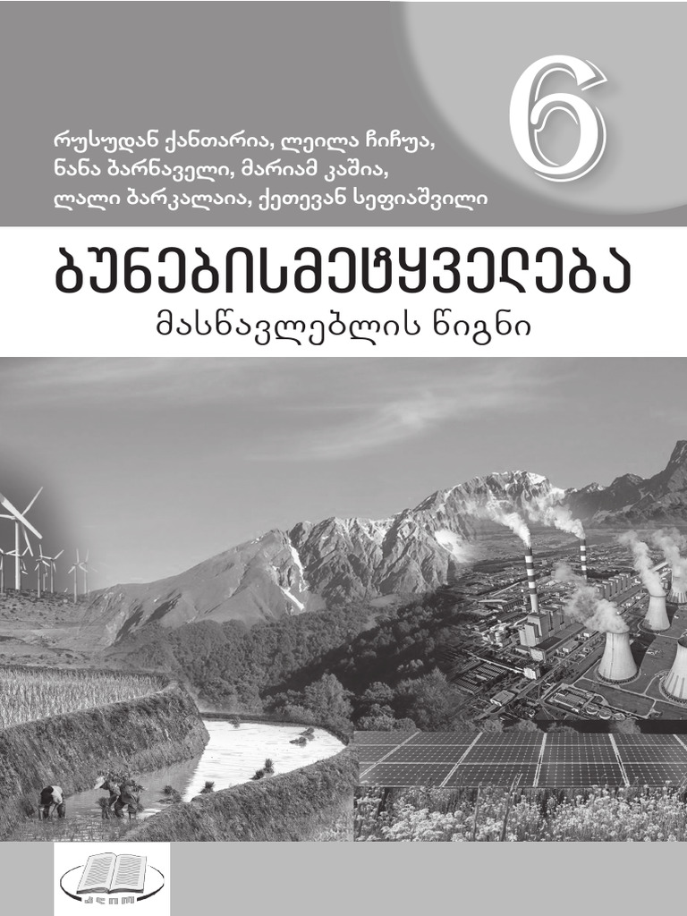 Klio - 6 Buneba - Maswavlebeli | PDF