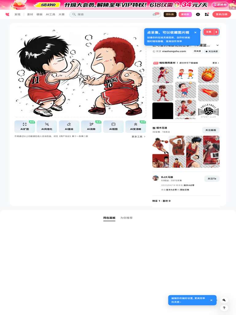 巨可爱的Q版花流击掌！ #灌篮高手 #樱木花道 #流川枫-花瓣网 | PDF