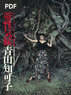 熱帯性気候青山知可子 篠山纪信 Emulefans Comwww Ed2kers Com福利年