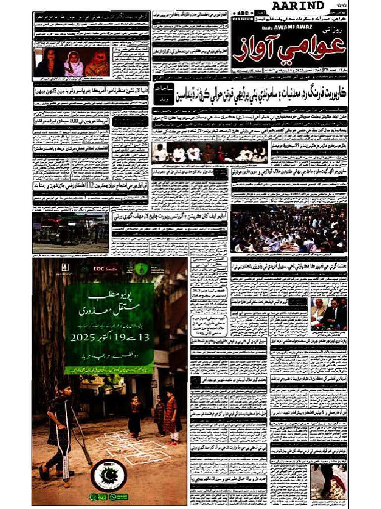AwamiAwaz - 12-10-2025 | PDF