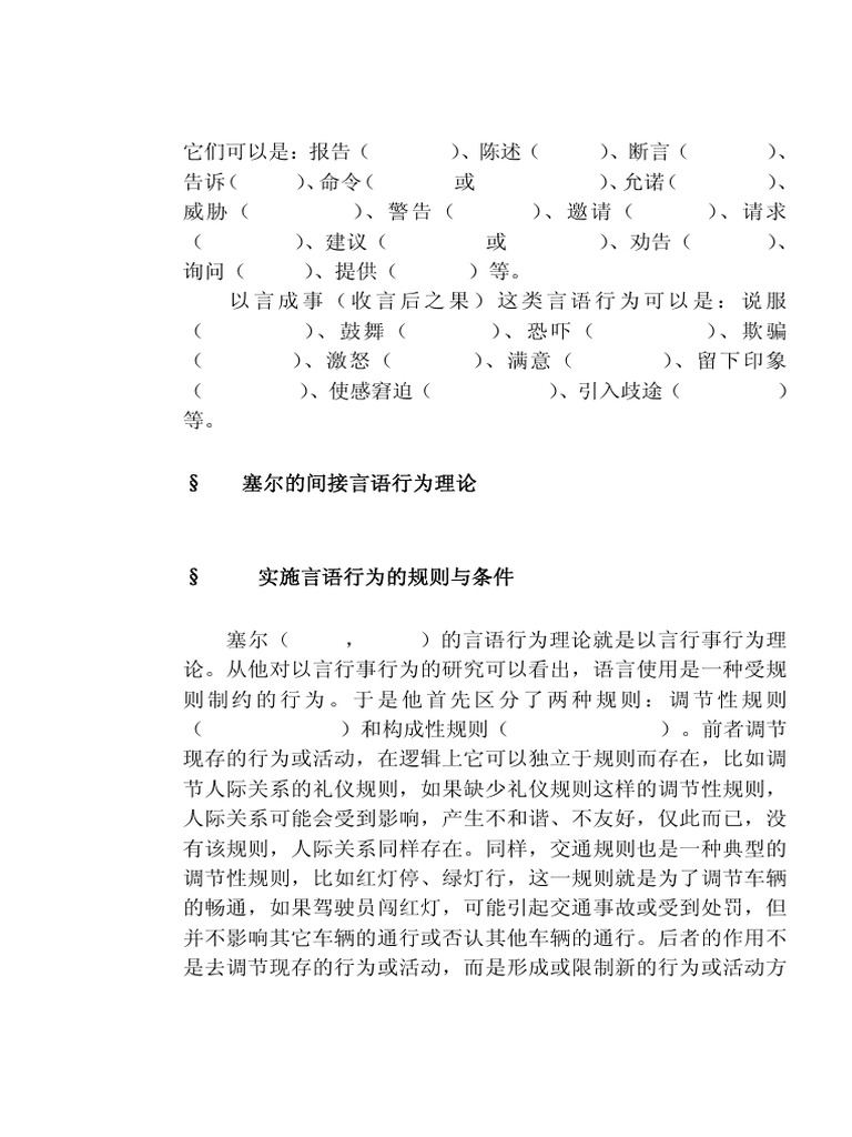 2001 - 何自然、冉永平 244 259 | PDF