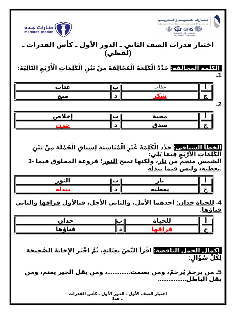 2 ـ اختبار 1ث ـ إجابة | PDF